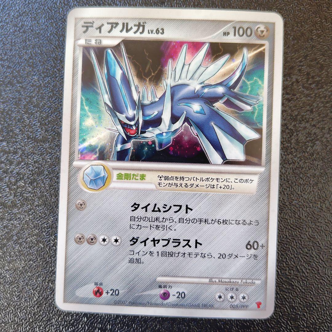【早い者勝ち！】ディアルガ　セット　美品　プロモ等