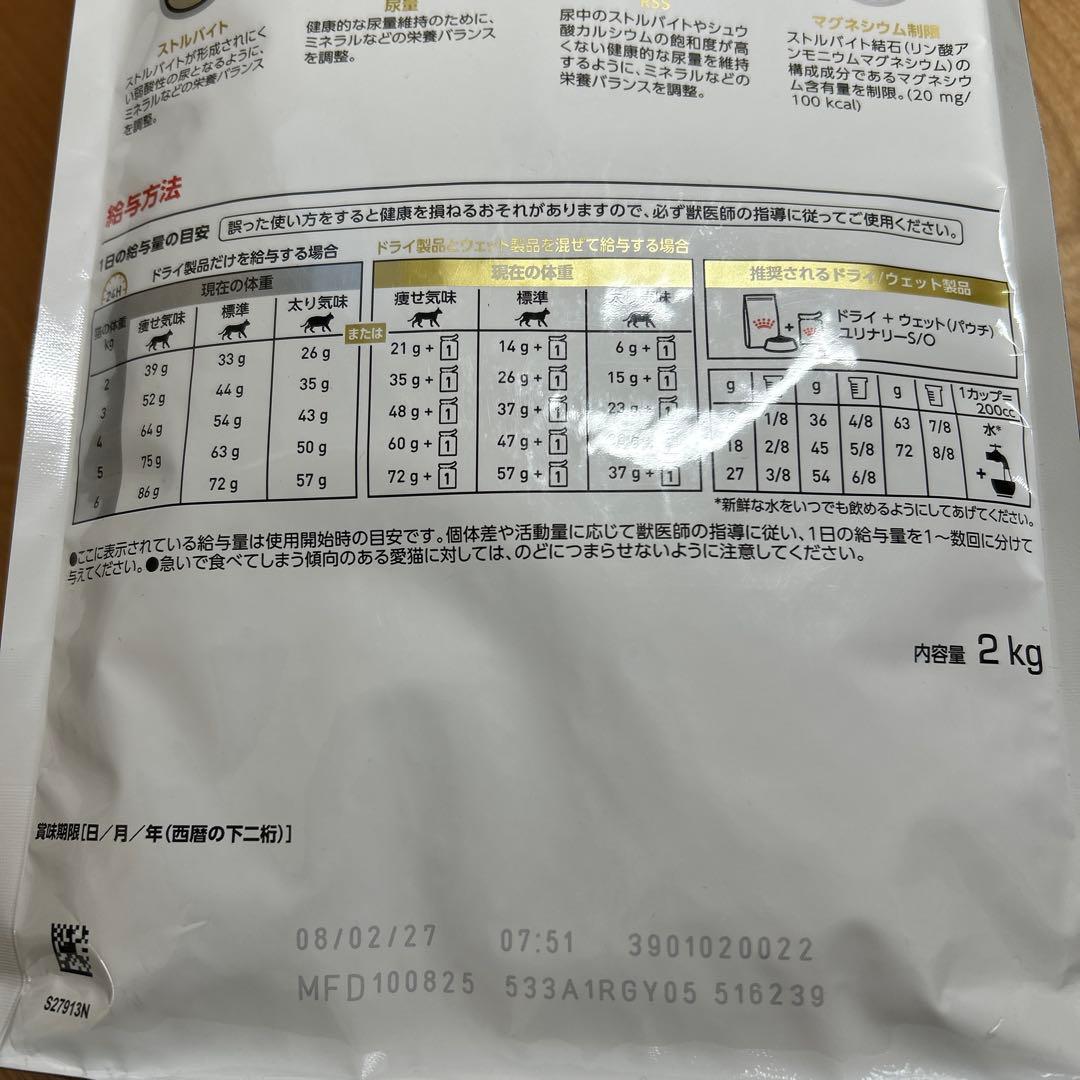 ロイヤルカナン 猫用 ユリナリーS/O 猫用 ドライフード 2kg