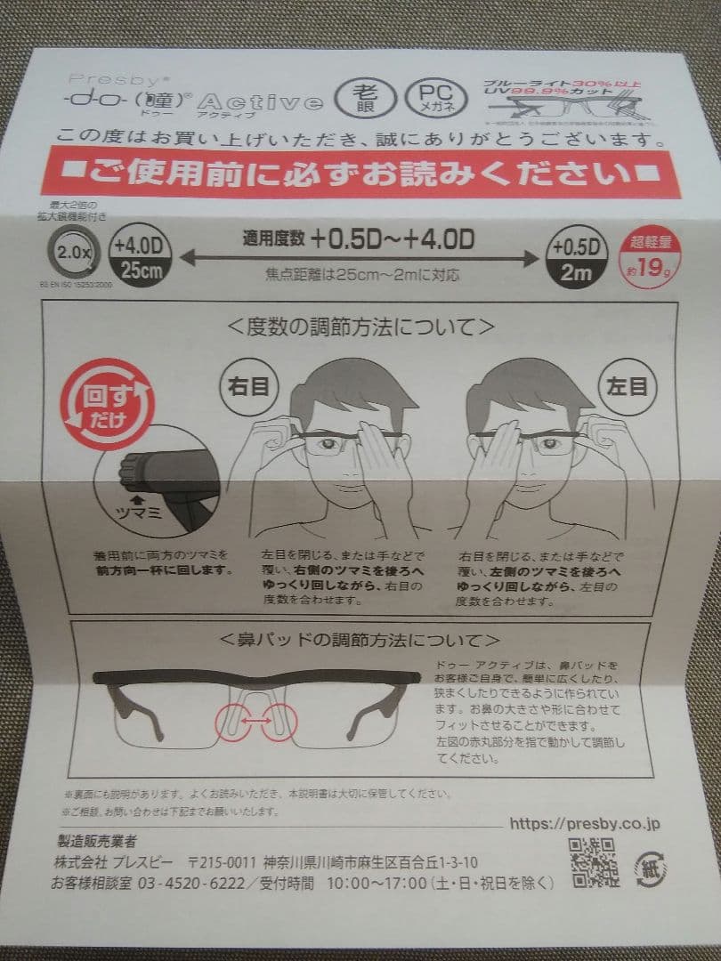 新品未使用do active 　調整自在　ブルーライトカット