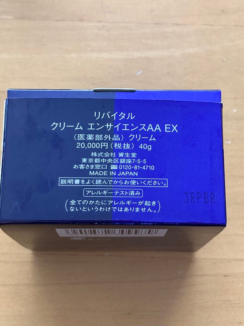資生堂 REVITAL CREAM ENSCIENCE AA EX 40g