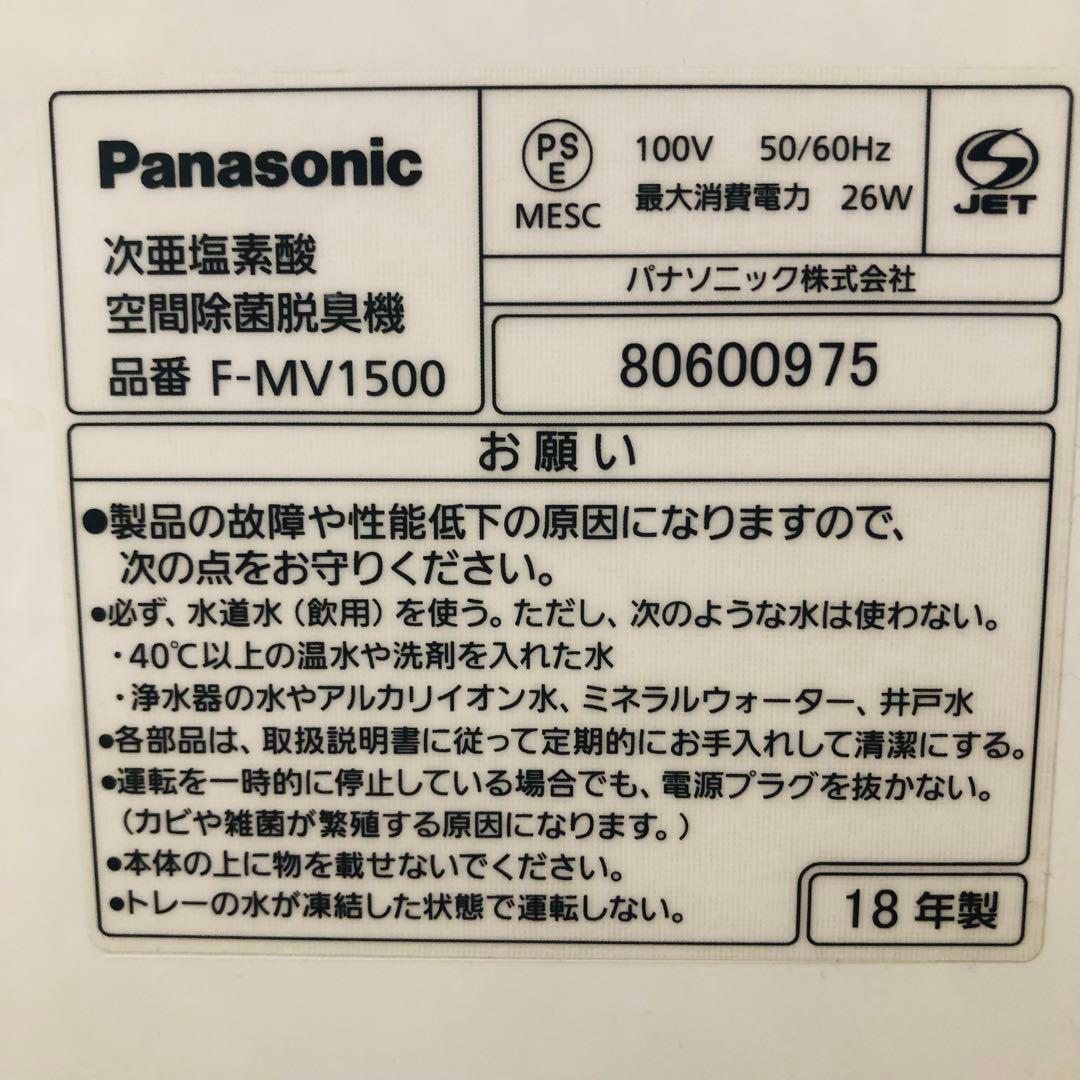 Panasonic F-MV1500 ジアイーノ 次亜塩素酸空間除菌脱臭機