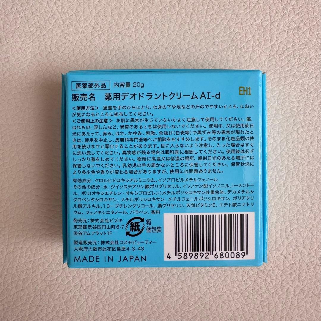 【新品】【未使用品】【美品】アセッテナイ/ 薬用 デオドラントクリーム