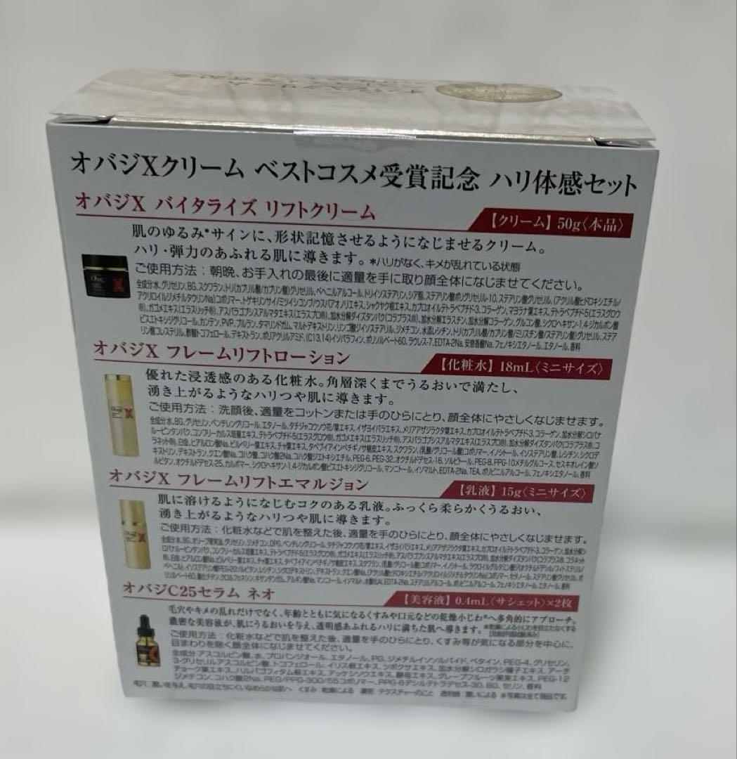 Obagi 【数量限定】オバジＸクリーム ベストコスメ受賞記念ハリ体感セット