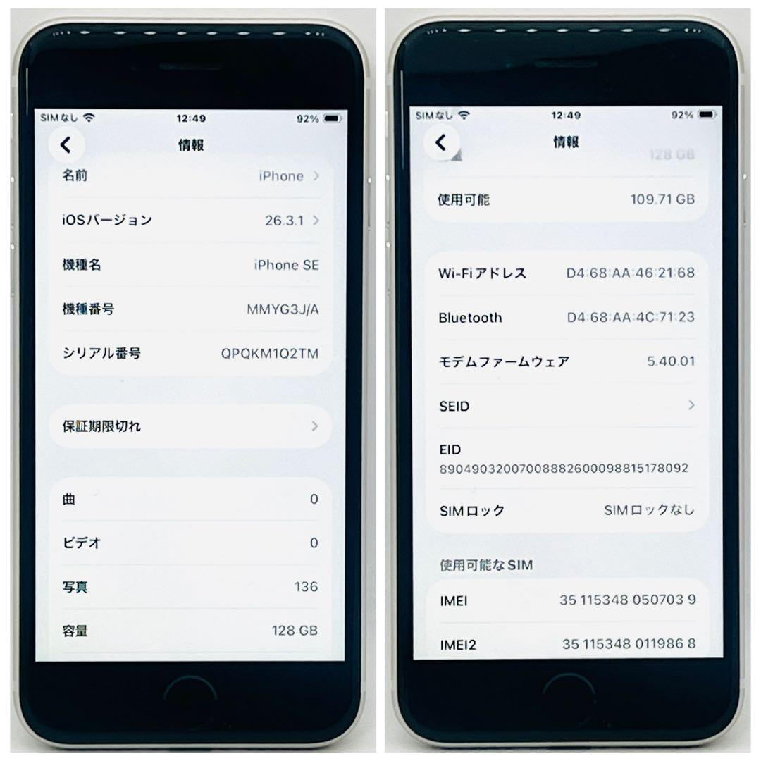 iPhone SE3 SE第3世代 128GB スターライト SIMフリー 美品