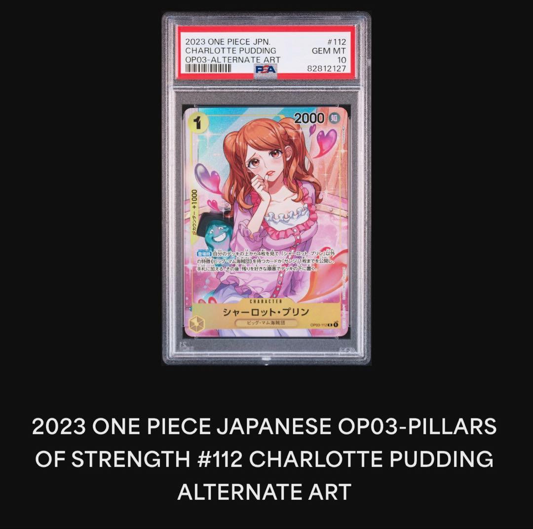 【PSA10】シャーロット・プリン RパラレOP03-112 ワンピースカード