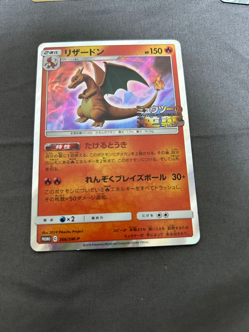 リザードン　旧裏　他まとめ売り