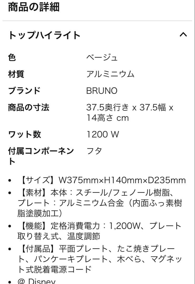 新品　BRUNO ミッキーマウス コンパクトホットプレート