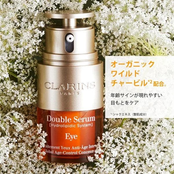 新品　クラランス CLARINS ダブルセーラムアイ 20ml 新品未開封