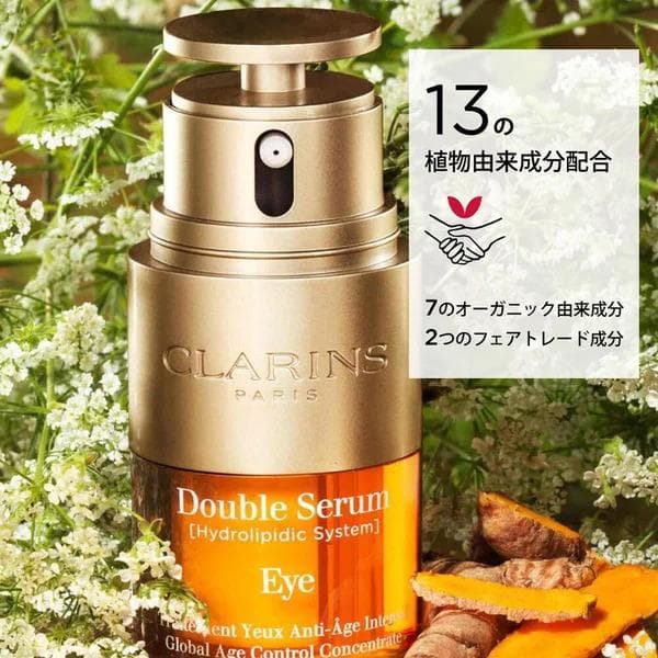 新品　クラランス CLARINS ダブルセーラムアイ 20ml 新品未開封
