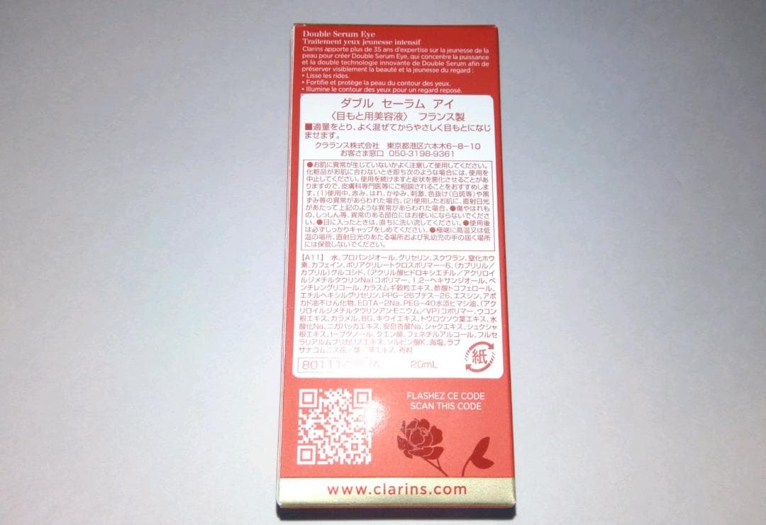 新品　クラランス CLARINS ダブルセーラムアイ 20ml 新品未開封