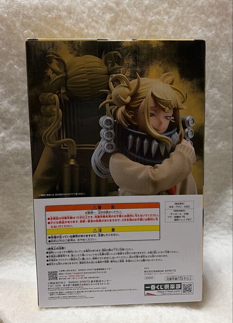 ヒロアカ 一番くじ トガヒミコ ラストワン賞 D賞 フィギュア セット