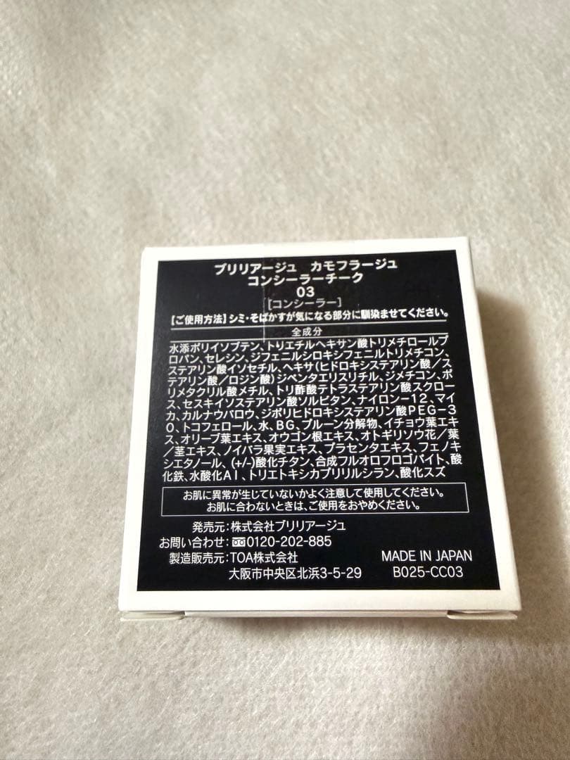 新品未開封／ブリリアージュ カモフラージュコンシーラーチーク03