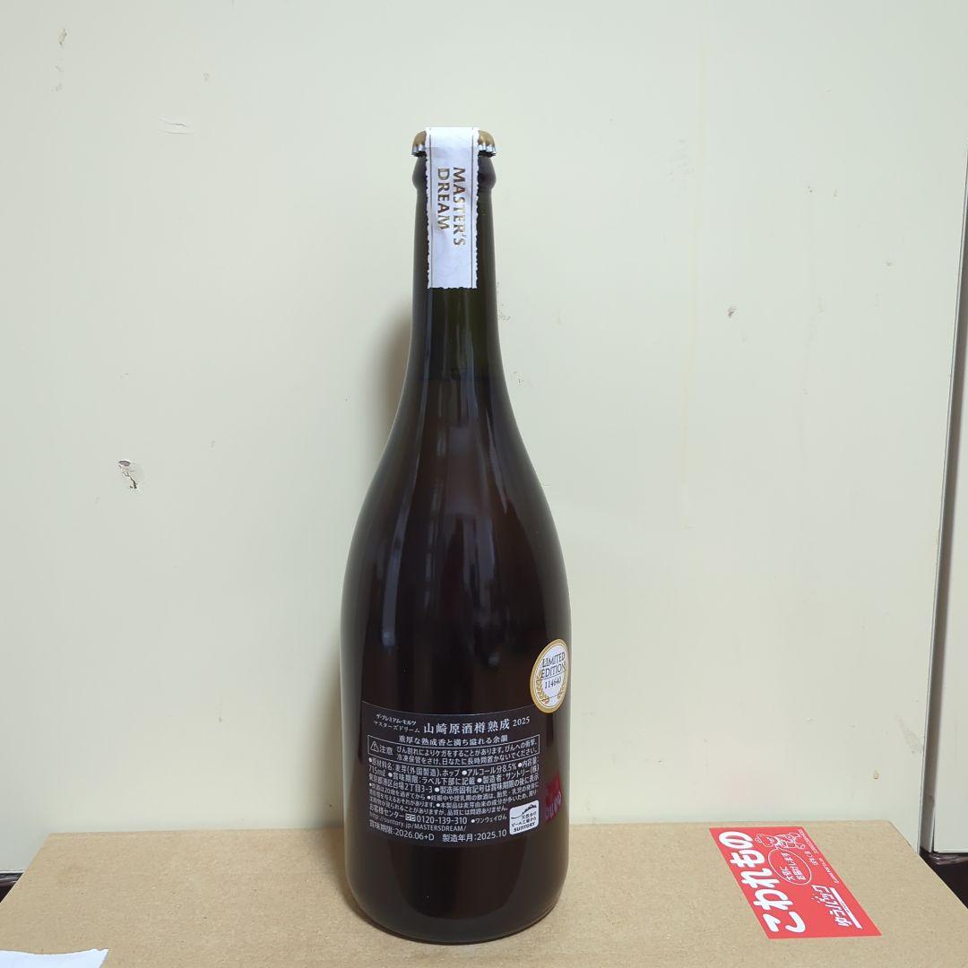 マスターズドリーム 2025 山崎樽熟成ビール 2本セット