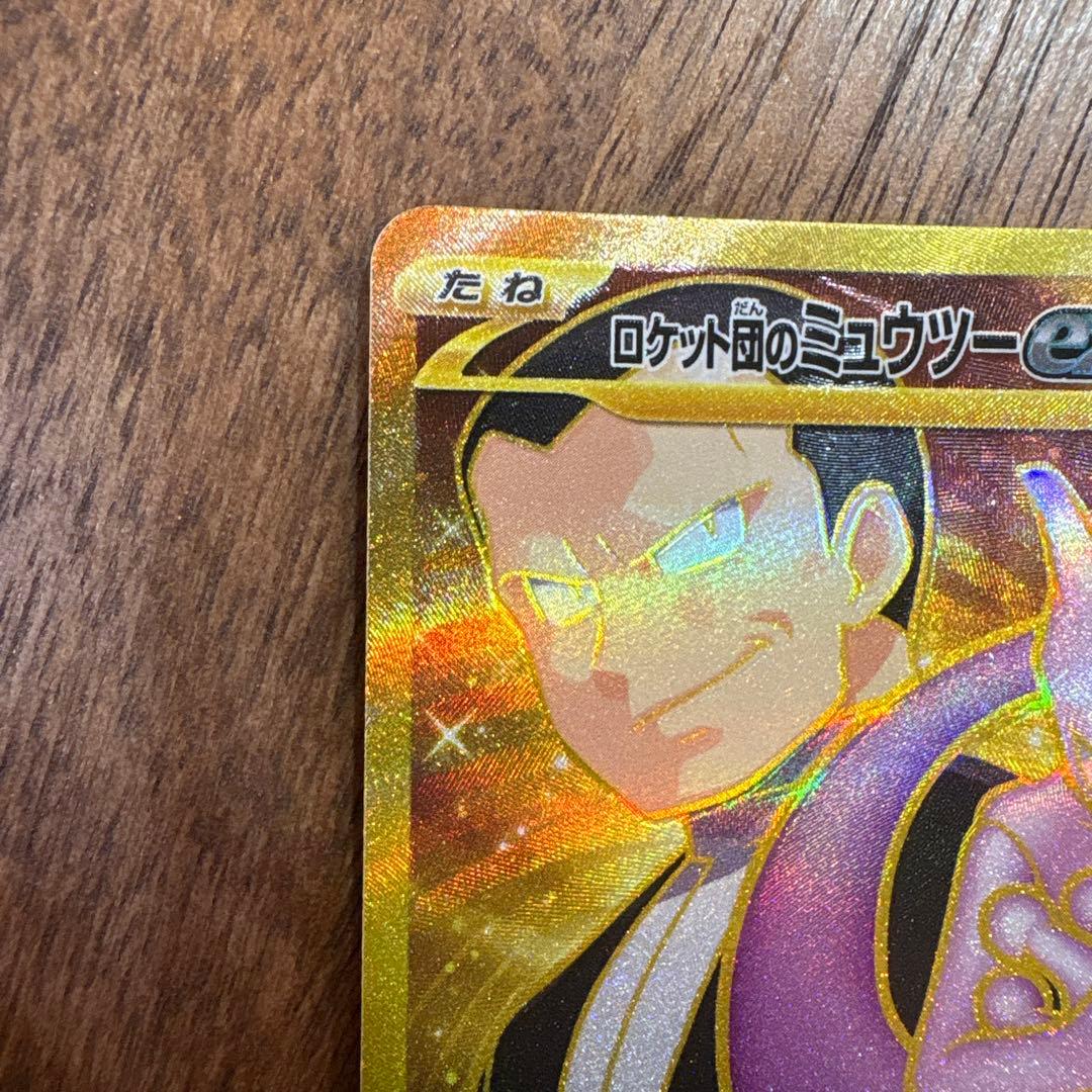 【美品】【人気】ロケット団のミュウツーex UR 130/098