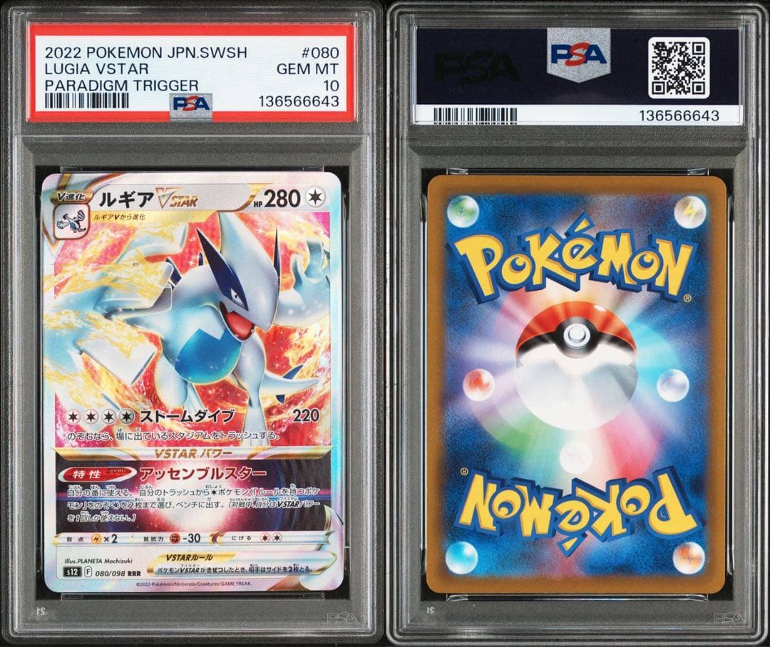 ポケモンカードゲーム LUGIA V/VSTAR PSA10