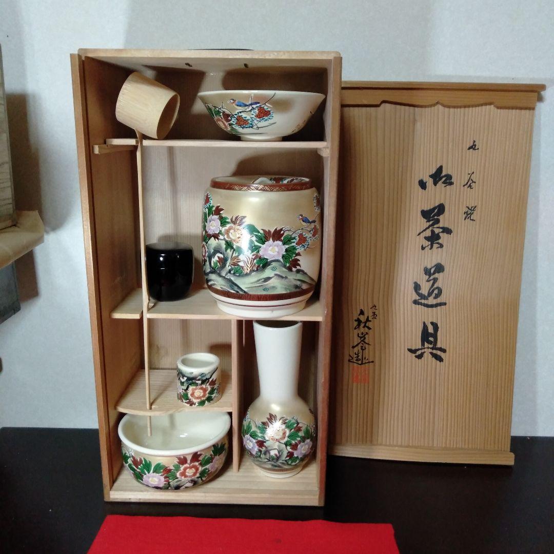 九谷焼　秋峰造　皆具、茶道具セット