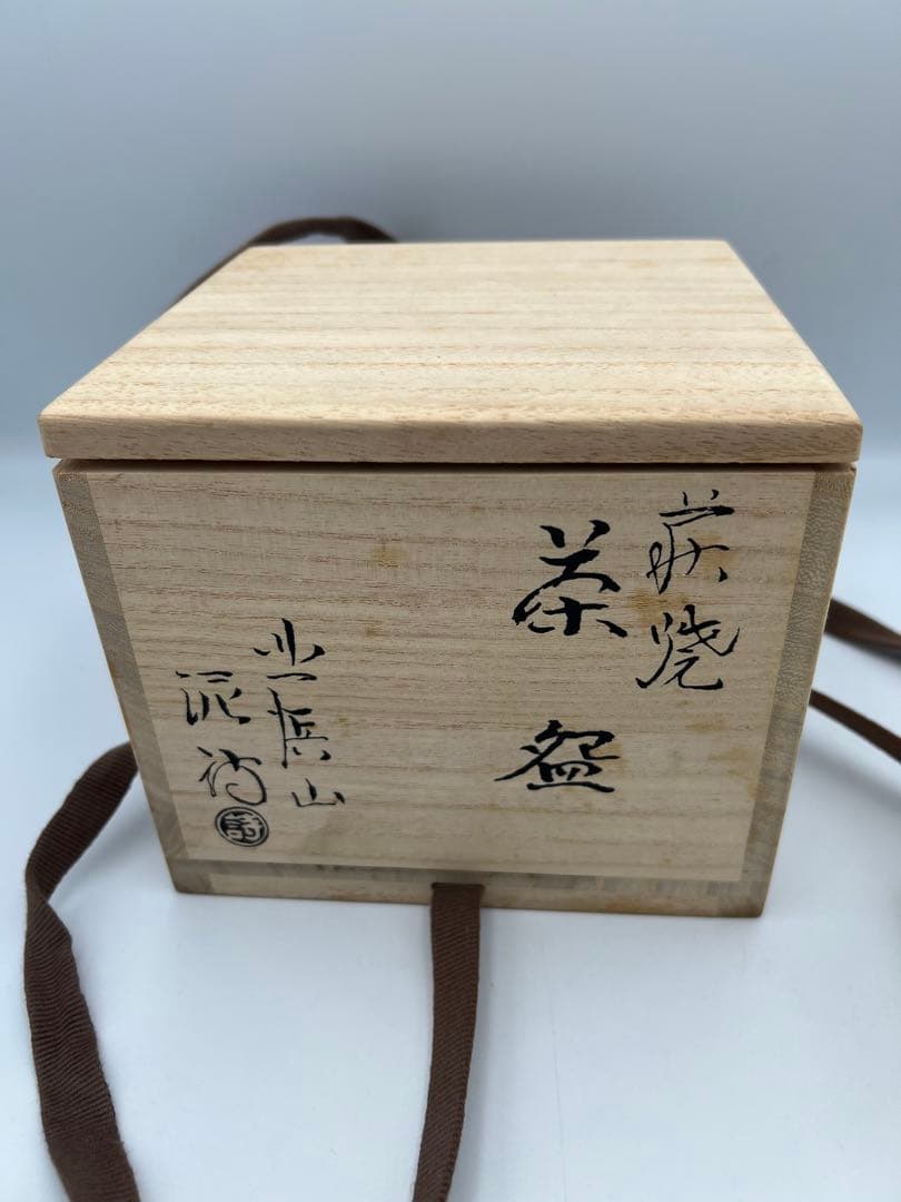 萩焼 茶碗 盃 小山冨士夫 陶芸 茶道具 木箱入り