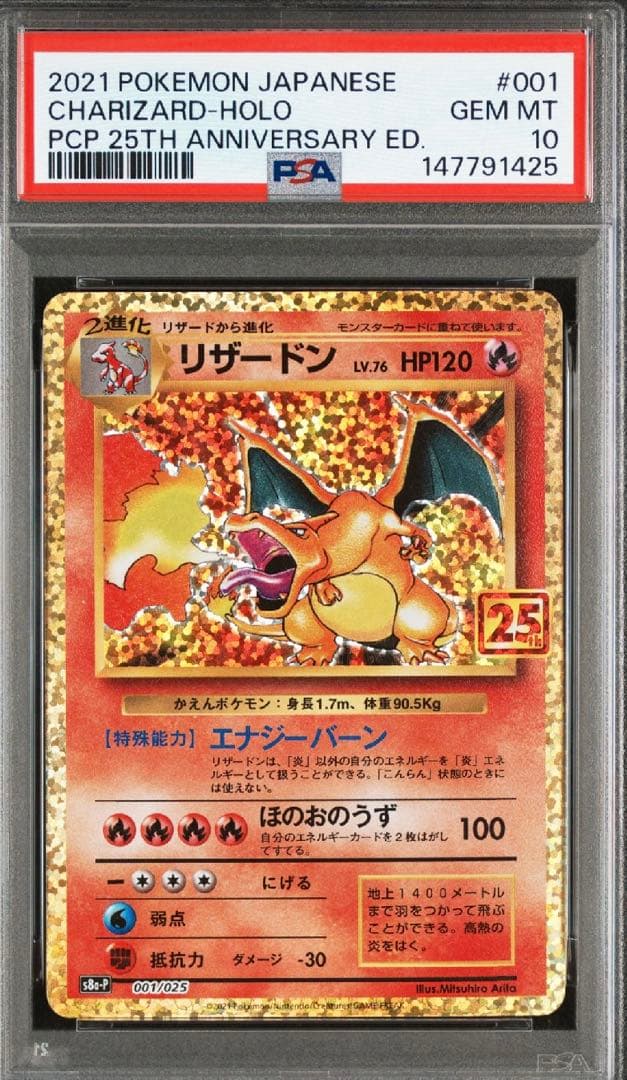 25周年御三家プロモPSA10