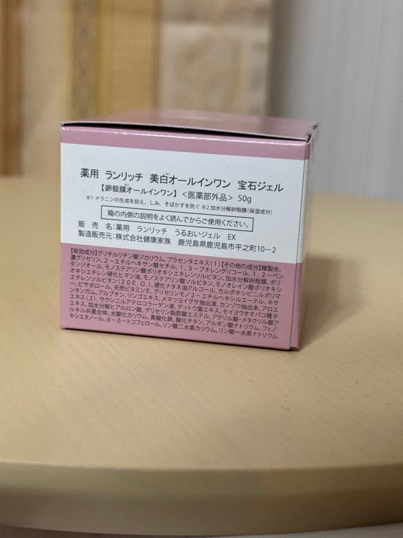 ランリッチ 美白オールインワン 宝石ジェル(2個)