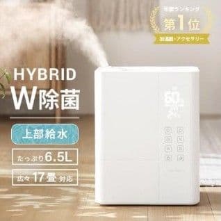 新品 モダンデコ ハイブリット加湿器