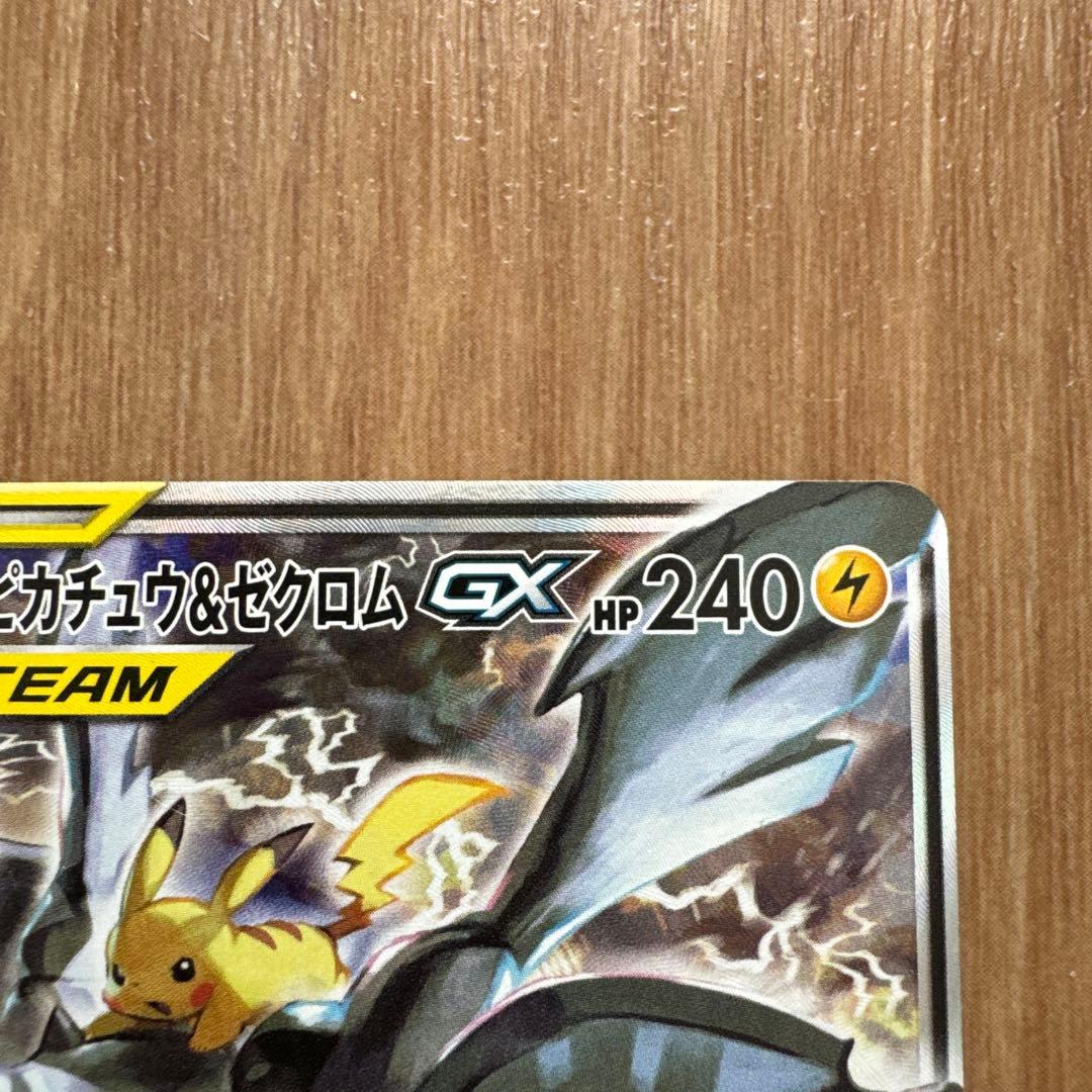 t*r様 ピカチュウ＆ゼクロムGX SR SM9 タッグボルト 101/095