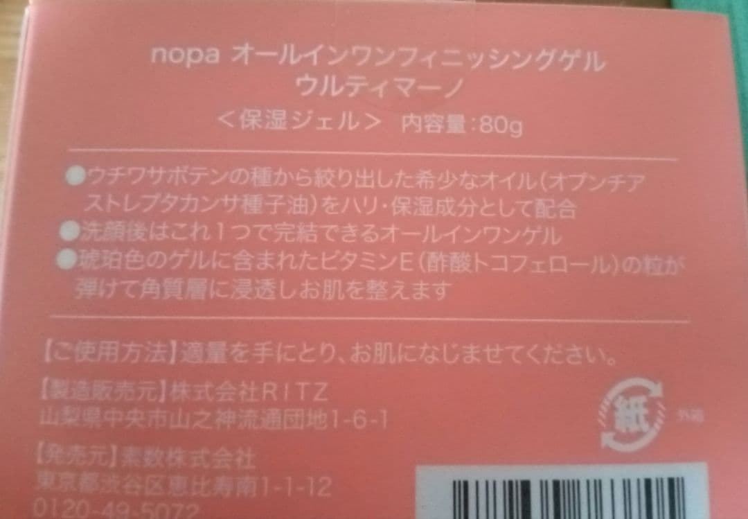 nopa ファンデーション40g・オールインワンゲル80gセット　限定お値下げ中