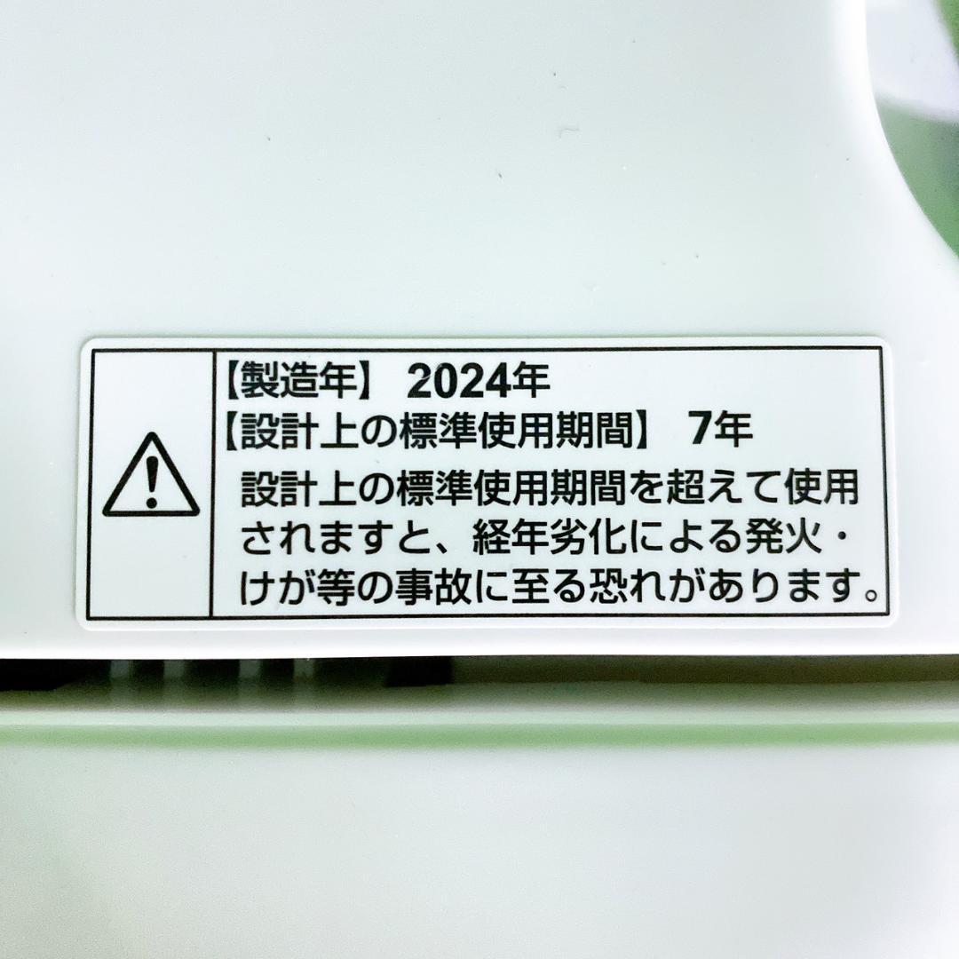 冷蔵庫＋洗濯機 2点セット 2024年製 一人暮らし 新生活家電セット ④