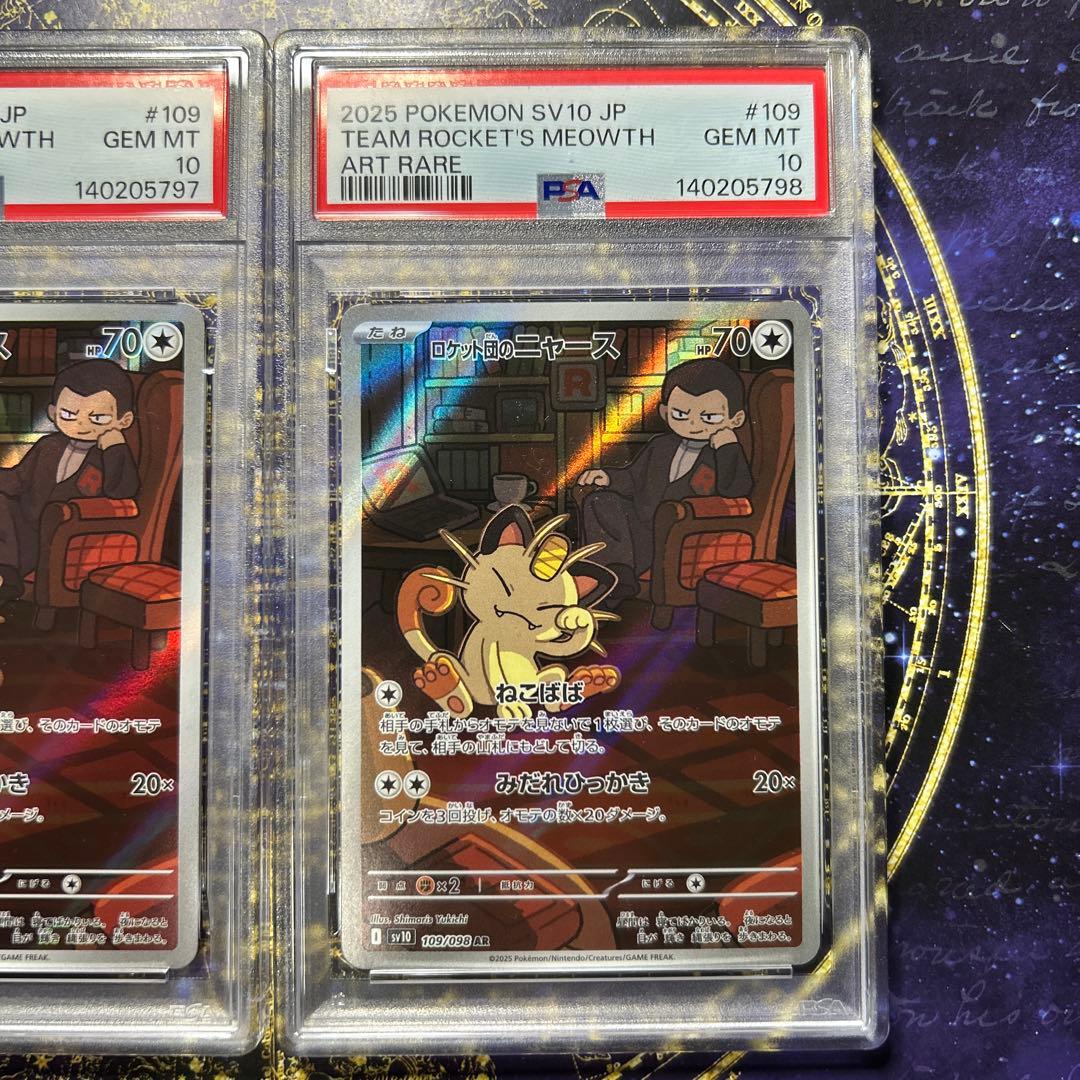 PSA10連番ロケット団のニャース AR ロケット団の栄光 109/098