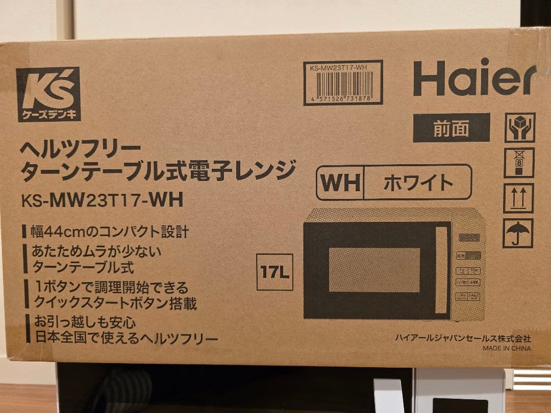 Haier KS-MW23T17 単機能電子レンジ