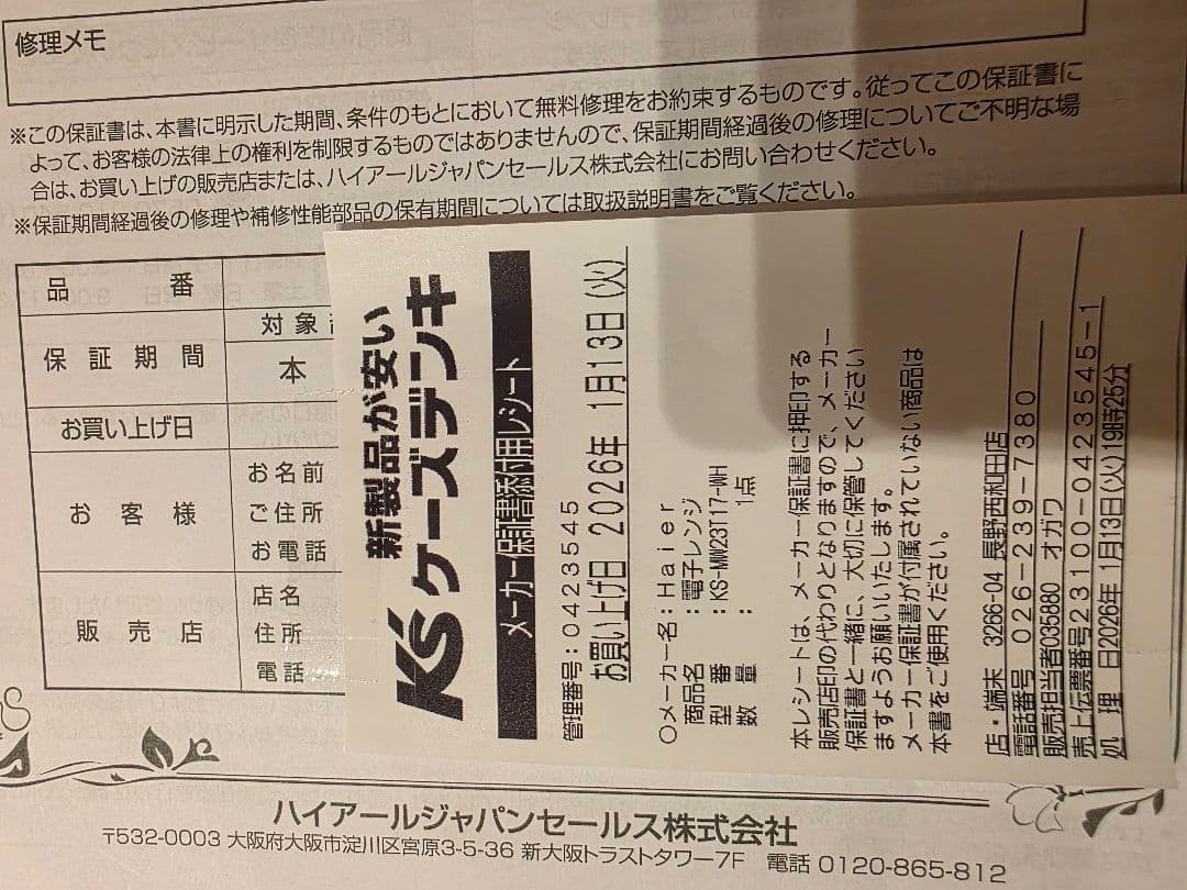 Haier KS-MW23T17 単機能電子レンジ