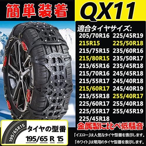 【規制品】車用 タイヤチェーン 非金属 軽自動車 簡単装着 ジャッキアップ不要