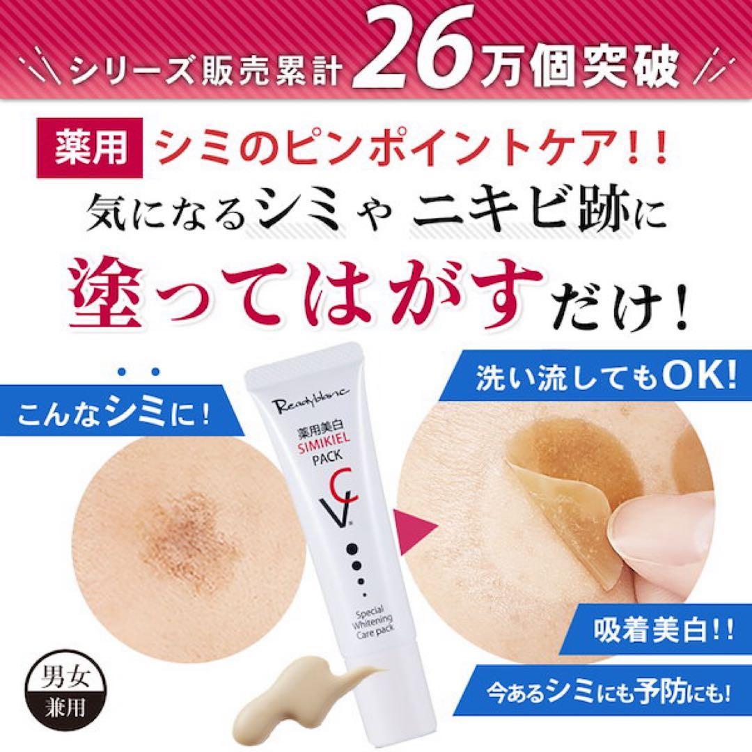 ※専用　シミキール　コスメジタン　レディブラン　シミ　そばかす　剥がすパック