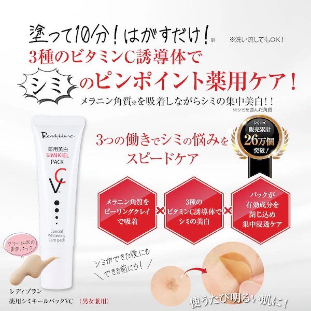※専用　シミキール　コスメジタン　レディブラン　シミ　そばかす　剥がすパック