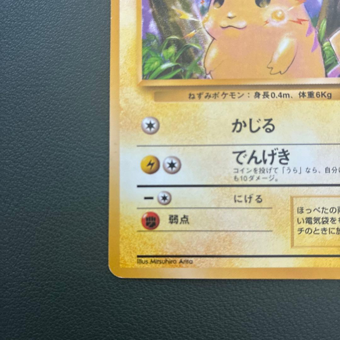ポケモンカード ピカチュウ LV.12 No.025 旧裏 第一弾 30th ①