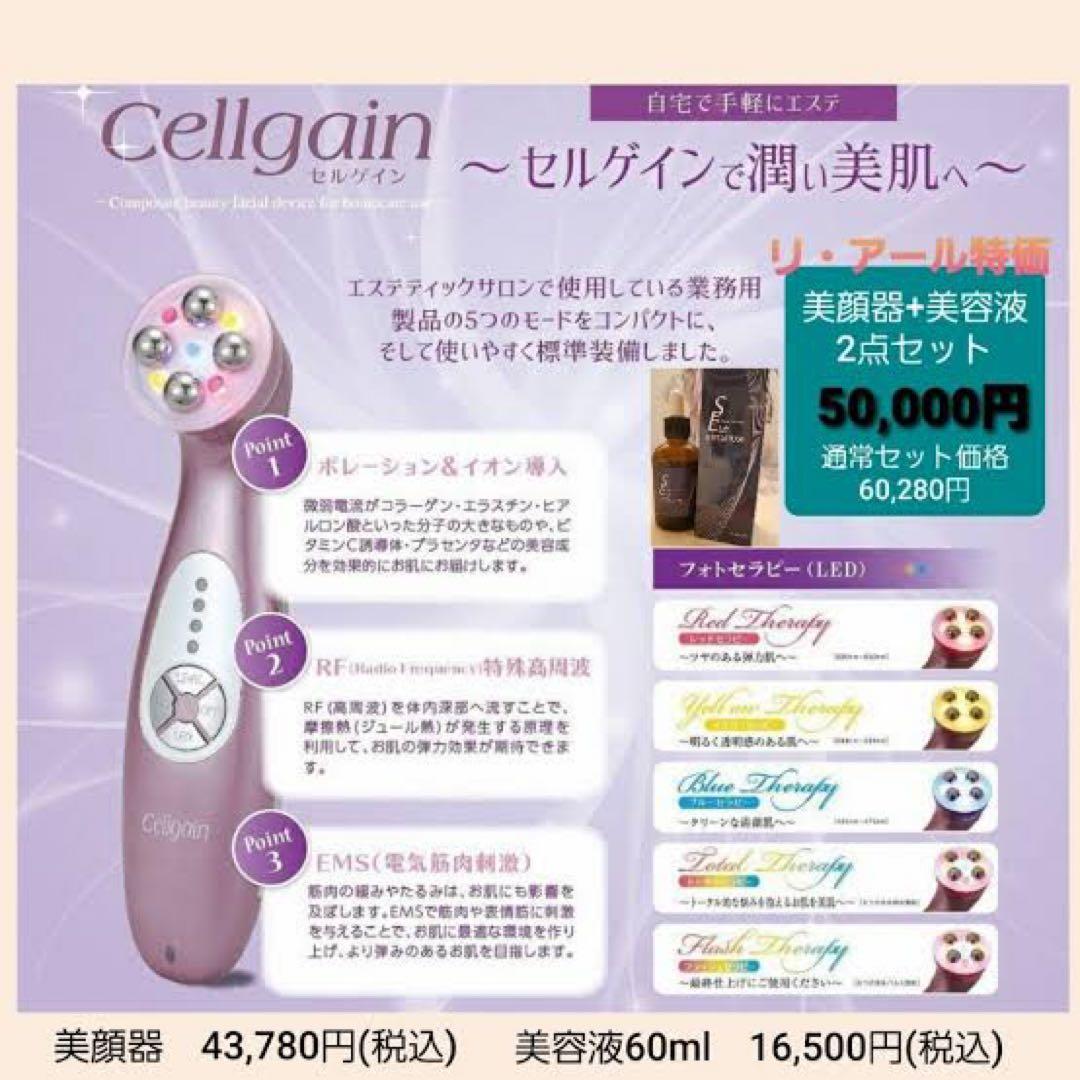 セルゲイン　美顔器 5つの機能