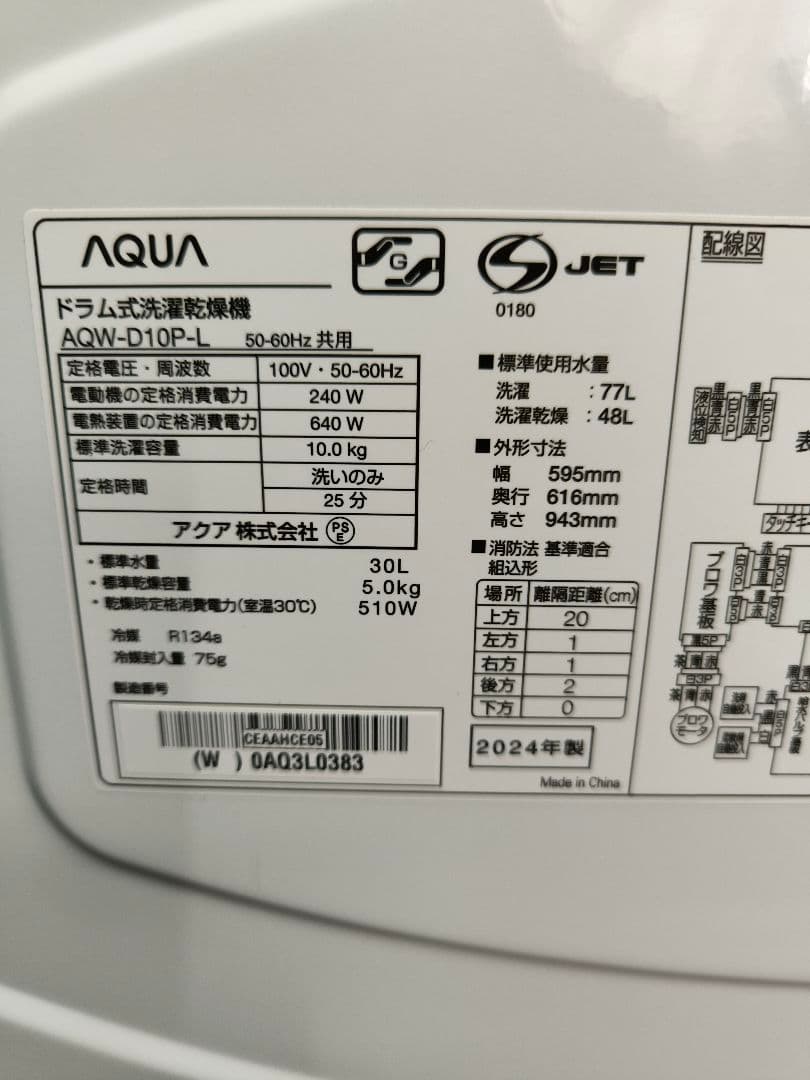 2024年製AQUAドラム式洗濯乾燥機10k/5k　洗剤自動　AQW-D10P