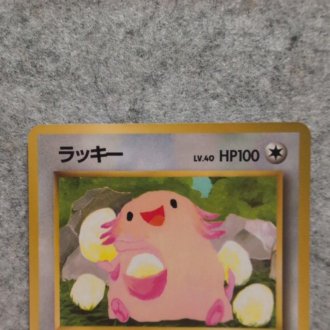ポケモンカード　ラッキー　旧裏　拡張シート収録