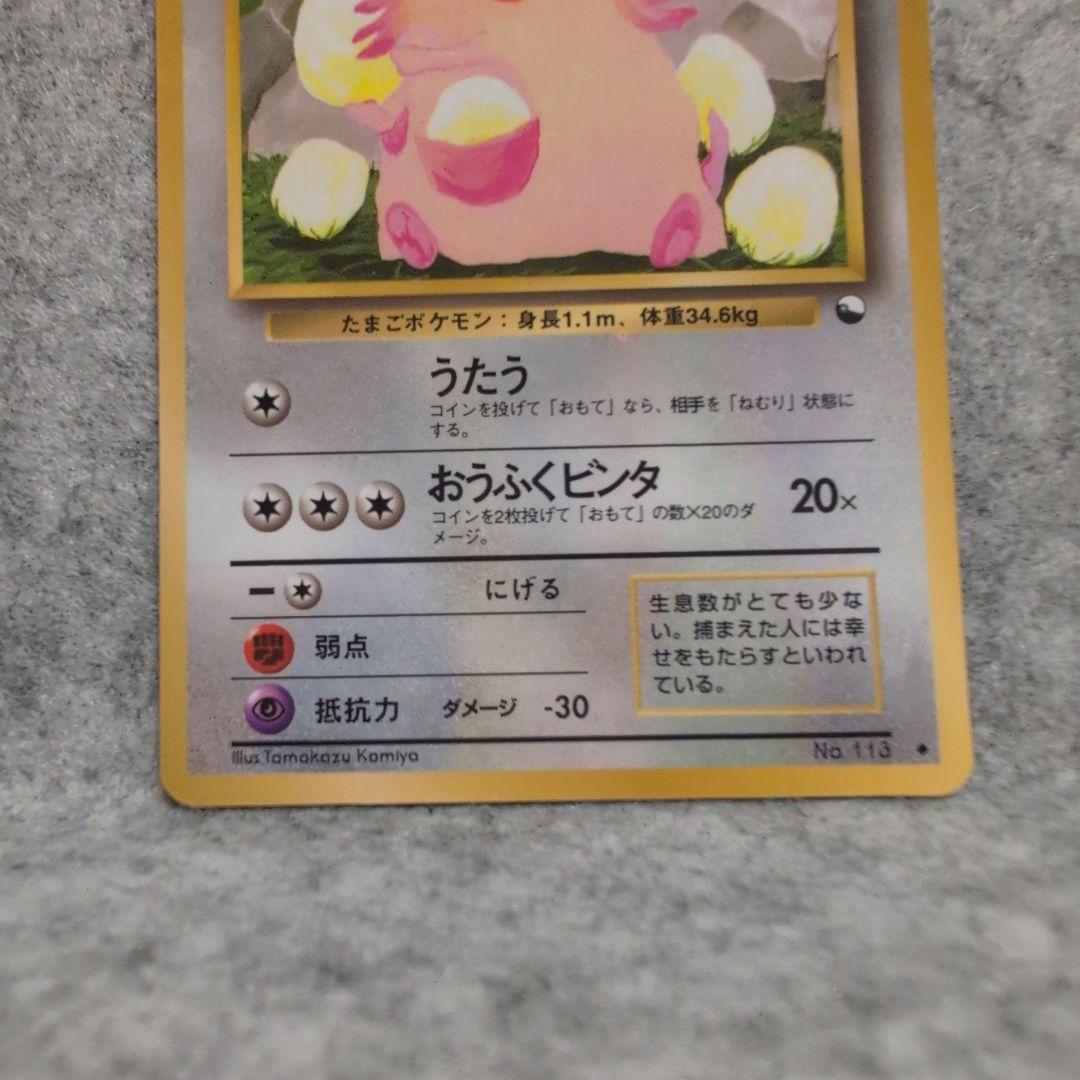 ポケモンカード　ラッキー　旧裏　拡張シート収録