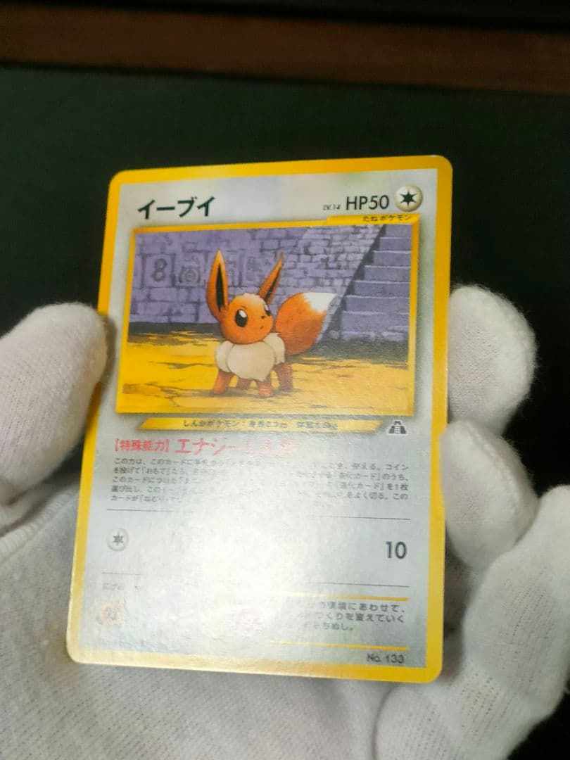 【早い者勝】旧裏　イーブイ　プレミアムファイル2 希少
