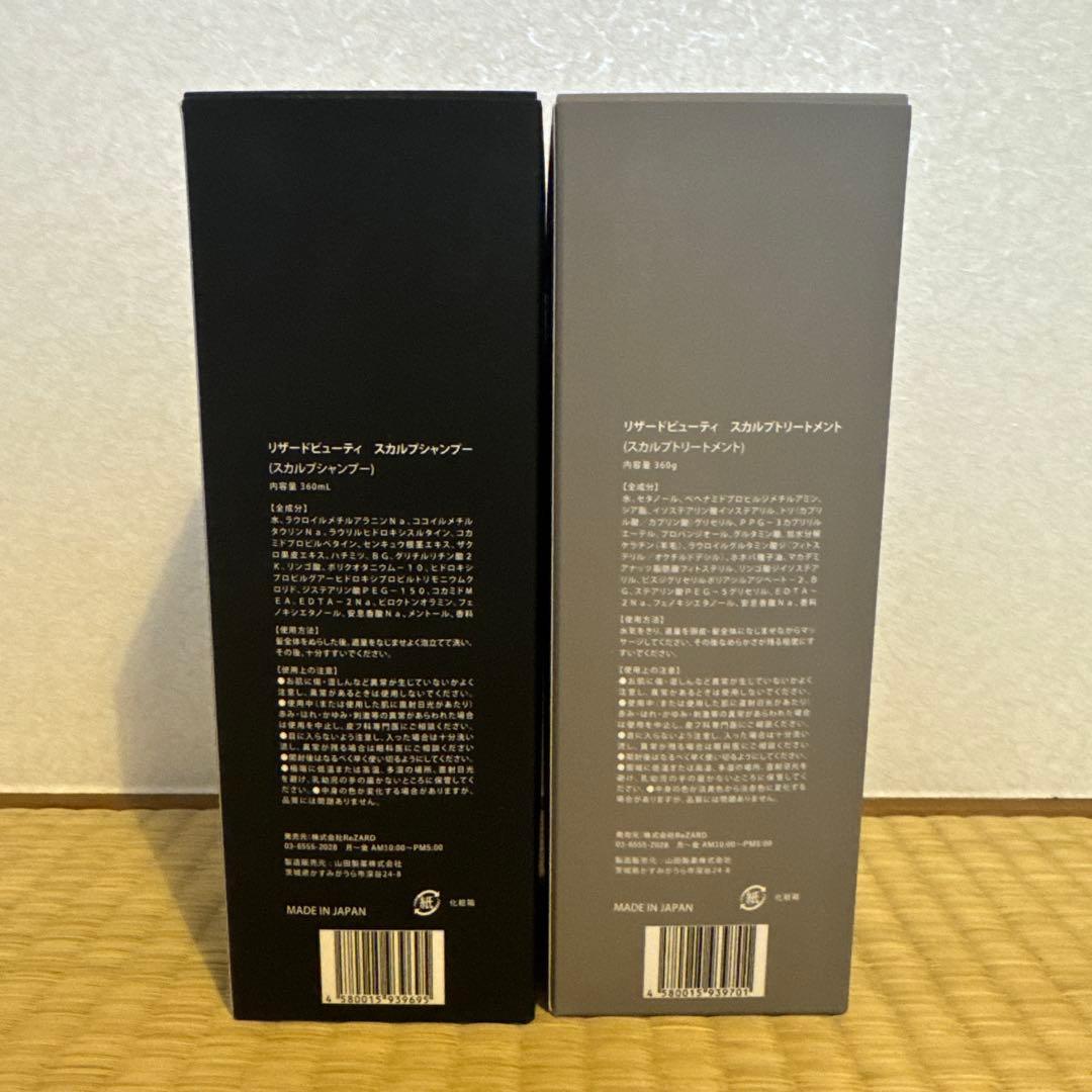 ReZARD beauty スカルプシャンプー・スカルプトリートメントセット