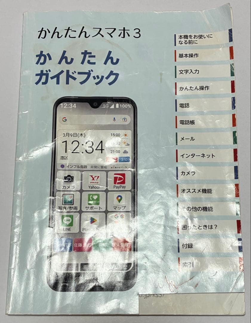 京セラ KYOCERA かんたんスマホ3 64GB マゼンタ アンドロイド