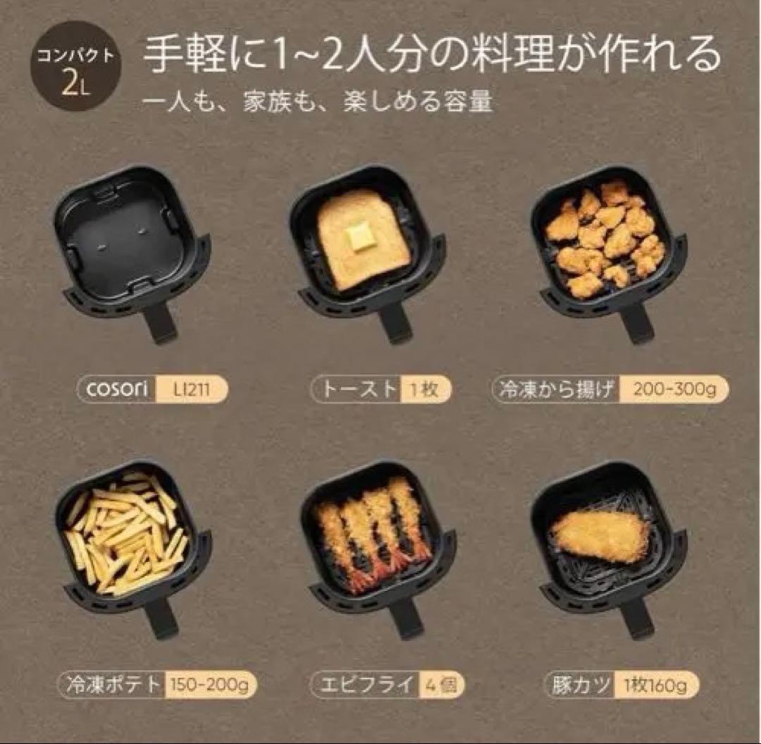 ノンフライヤーCOSORI　CAF-LI211　COSORI　Lite　2L