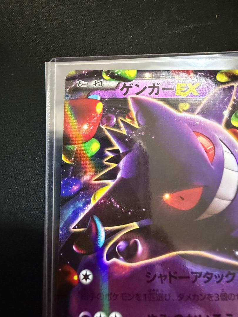 ゲンガーEX 048/131 cp4