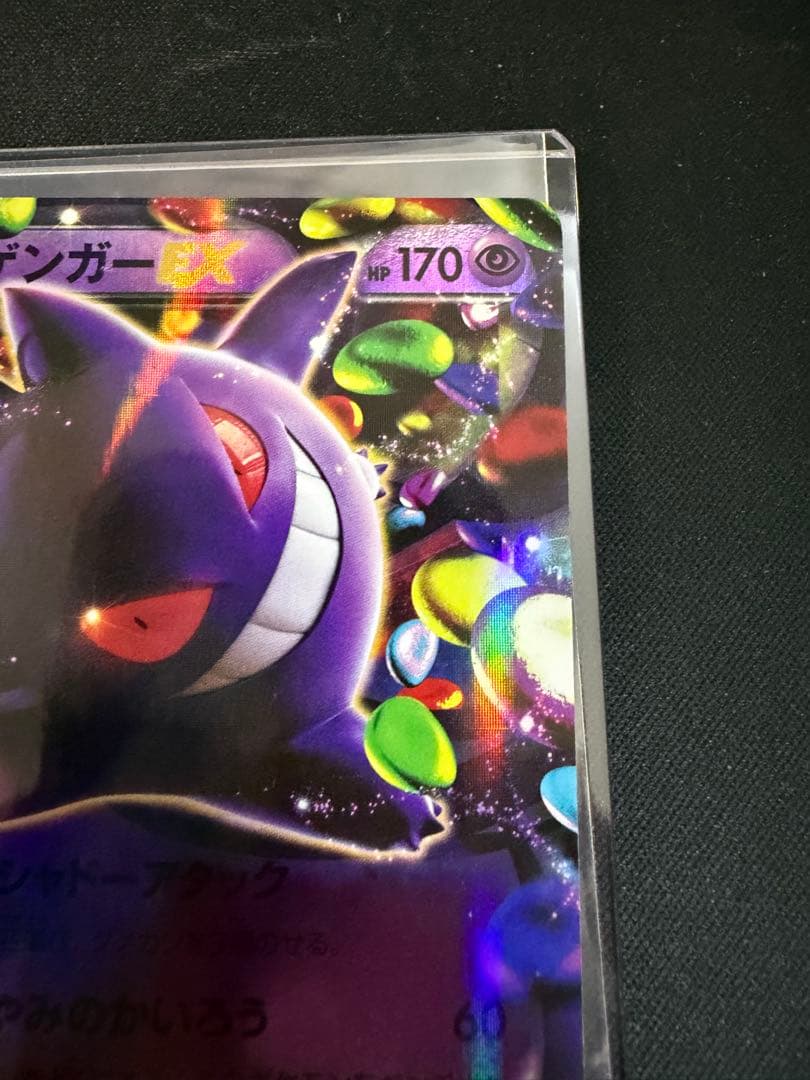 ゲンガーEX 048/131 cp4