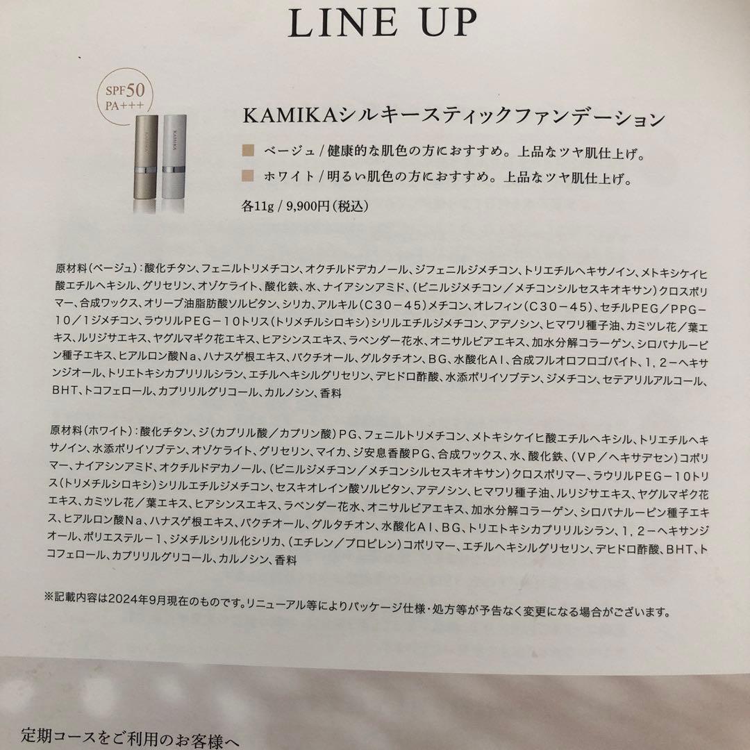 KAMIKA シルキースティックファンデーション ホワイト1本