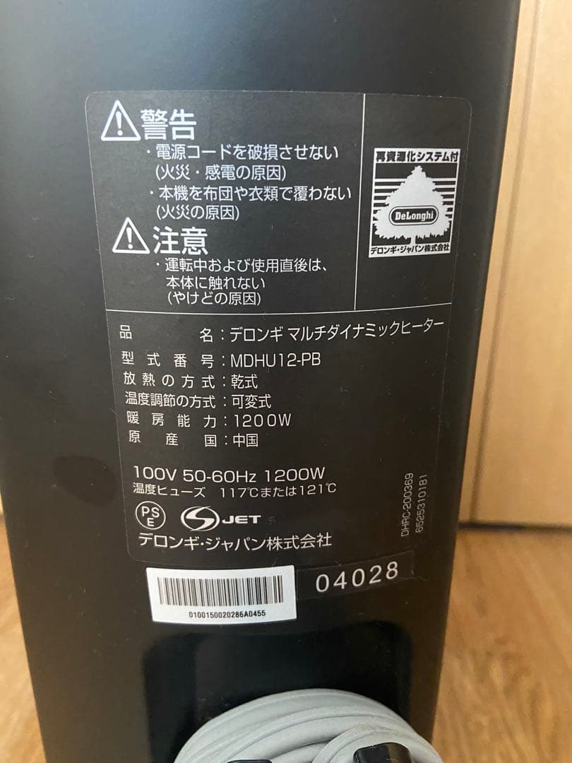 【美品】デロンギ マルチダイナミックヒーター MDHU12-PB