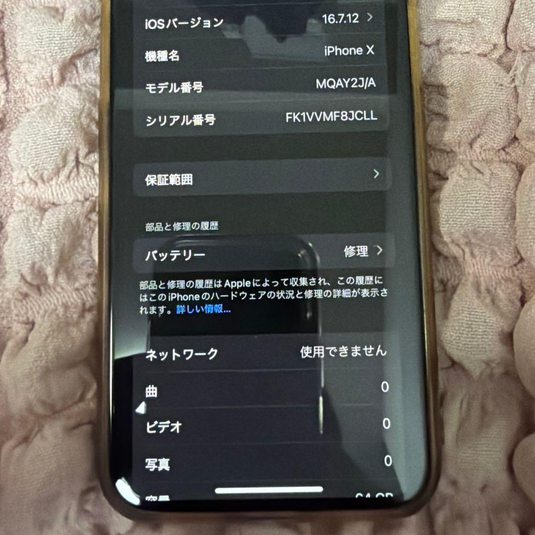 iPhone X 64gb 本体　シルバー