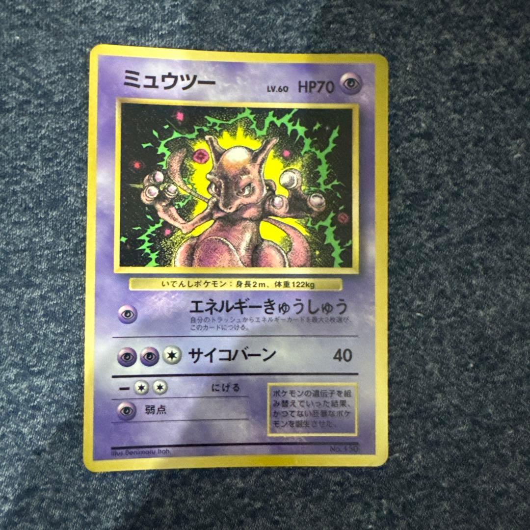 ミュウ　ミュウツー　コロコロコミック