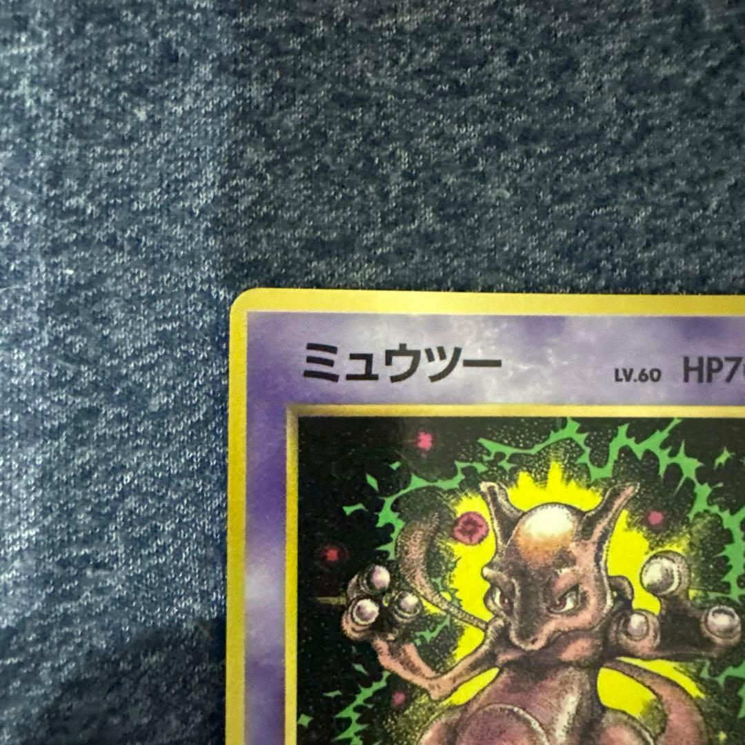 ミュウ　ミュウツー　コロコロコミック