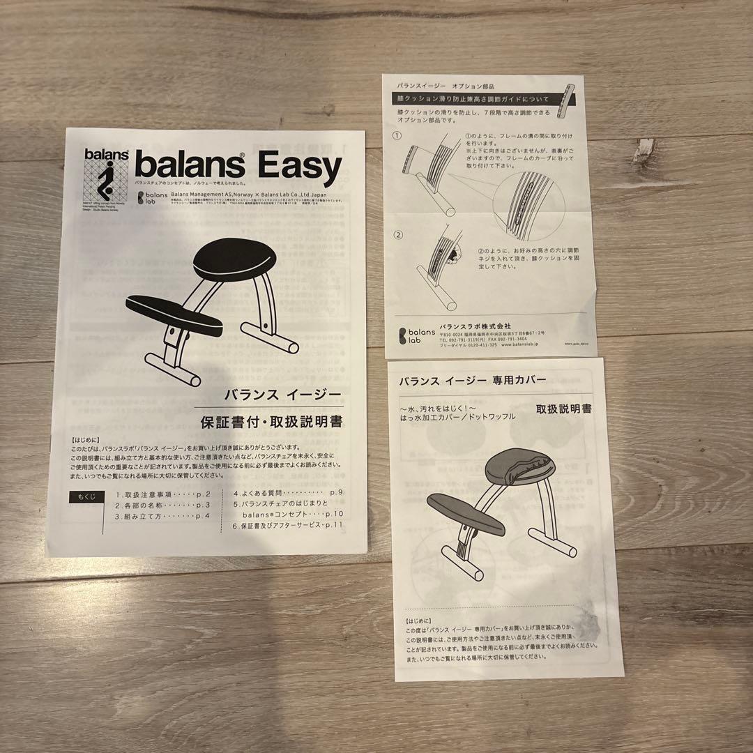 新型バランスイージー　ネイビー　専用カバー付き　バランスチェア